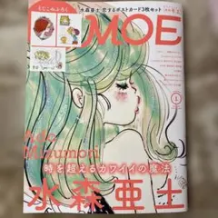 月刊モエ　MOE 2026年1月号