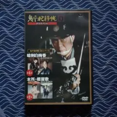 鬼平犯科帳ＤＶＤ　全81巻　全巻セット　専用収納棚付き　解説書付き 2026年最新】鬼平犯科帳DVDコレクション 全81巻セットの人気アイテム
