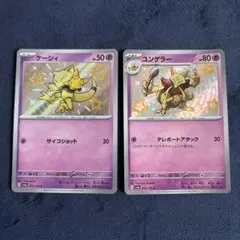 ポケモンカード ケーシィ ユンゲラー S 2枚セット