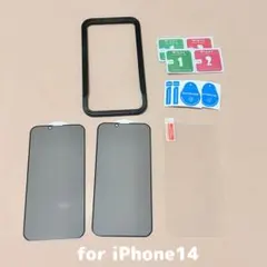 ✿24H以内発送 iPhone14 ガラスフィルム のぞき見防止など（合計3枚）