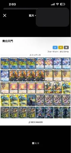 2026年最新】青白天門 デッキの人気アイテム - メルカリ