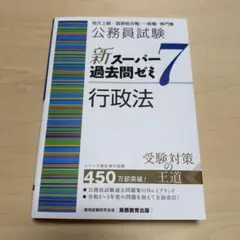 2025年最新】スーパー過去問ゼミ7の人気アイテム - メルカリ