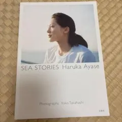 SEA STORIES Haruka Ayase