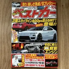 ベストカー 2025年10月10日号 9-10発売