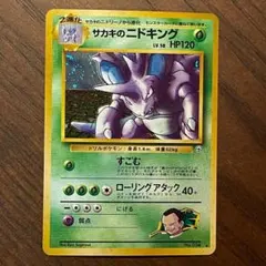2026年最新】サカキのニドキングの人気アイテム - メルカリ