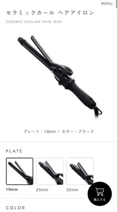 SALONIA セラミックカールヘアアイロン 19mm