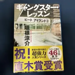 ギャングスター・レッスン