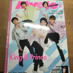 Myojo2020年10月号