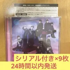 超特急 NINE LIVES 通常盤 シリアル付き