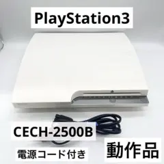 【動作品】PS3 320GB 本体 CECH-2500B 電源コード付き