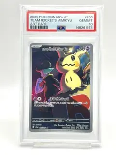 PSA10】ロケット団のミミッキュ AR [M2a 205/193] - メルカリ