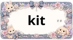 専用