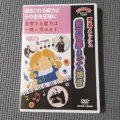 絶対音感・リズム聴音 DVD