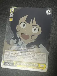 2026年最新】八奈見杏菜 カードの人気アイテム - メルカリ
