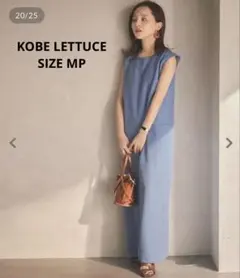 KOBE LETTUCE 田中亜希子さんコラボ リネンライクオールインワン MPのサムネイル