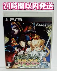 PS3 英雄＊戦姫　24時間以内発送