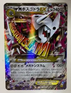 MボスゴドラEX RR XY5 ガイアボルケーノ 046/070 - メルカリ