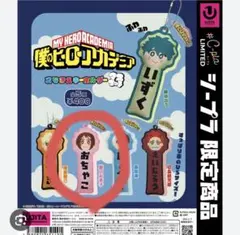 僕のヒーローアカデミア おなまえキーホルダー 麗日お茶子
