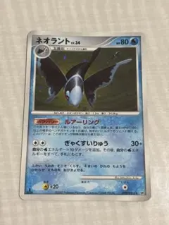 ネオラント 1ED 34のサムネイル