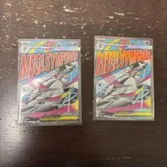 メガサーナイトMA 2枚セット