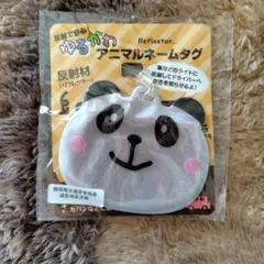 パンダのリフレクターネームタグ