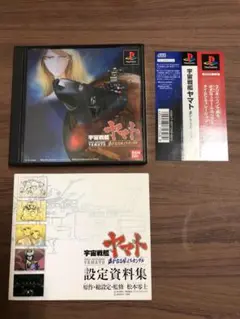 PS 宇宙戦艦ヤマト 遥かなる星イスカンダル 帯・設定資料集付き