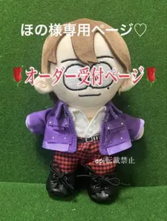 ほの様専用ページ⑧♡ timelesz ぬいぐるみ　猪俣周杜　パジャマ　あくび