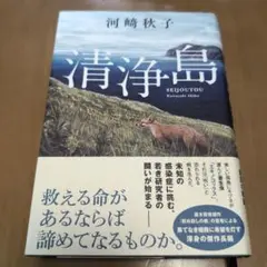 河崎秋子
