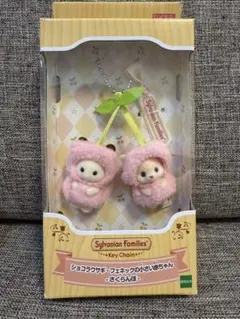 シルバニアファミリー キーチェーン さくらんぼ