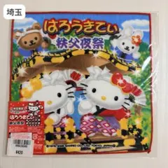 2026年最新】ご当地キティ埼玉限定の人気アイテム - メルカリ