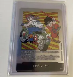 ドラゴンボール　フュージョンワールド　マンガブースター　エナジーマーカーE-70