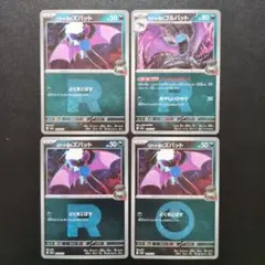 ロケット団のズバット　ロケット団のゴルバット　ミラー4枚セット