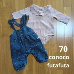 conoco futafuta ロンパース オーバーオール 70 2点セット