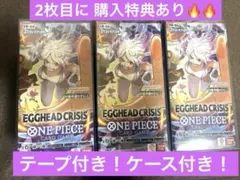 m*o様 テープ付き　未開封　エッグヘッドクライシス　BOX ワンピ