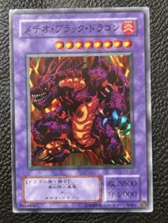 遊戯王　メテオ・ブラック・ドラゴン　スーパーレア　レプリカ