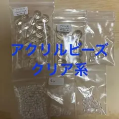 アクリルビーズ　アクリル玉　クリア系