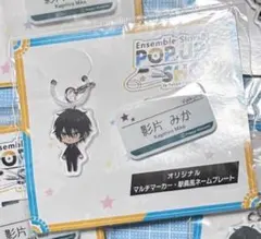 あんスタJR オリジナルマルチマーカー 駅員風ネームプレート 影片みか