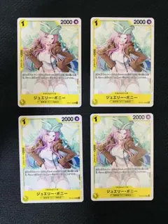 【新品・角欠無・即日発送】 ジュエリー・ボニー　OP15-105 4枚