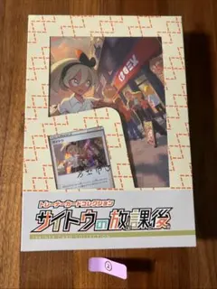 ポケモンカード トレーナーカードコレクション サイトウの放課後
