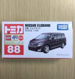 トミカ No.89 日産 エルグランド - メルカリ