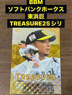 福岡ソフトバンクホークス　若鷹ガチャ　bbm 2025 treasure 東浜巨