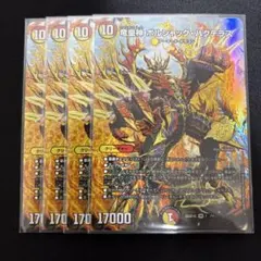 竜皇神ボルシャックバクテラス シークレットB版 4枚 Bシク - メルカリ