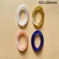 オーバル型のコネクター　4個　62×38mm　アソート　現品　P84　チャーム