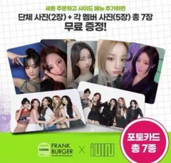 (G)IDLE FRANKコラボ ミヨン、ミンニ、ソヨン、ウギ、シュファ