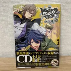 2025年最新】ヒプノシスマイク コミカライズ cdの人気アイテム