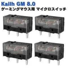 Kailh GM 8.0 ゲーミングマウス用 マイクロスイッチ 4個 E487