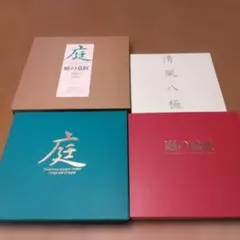 大型本【中根金作 庭の意匠 】NHK出版・日弃貞夫写真 - メルカリ