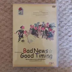 Bad News☆Good Timing DVD