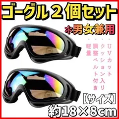 ２個セット 登山 バイク スポーツ スキー スノボー 自転車 ユニセックス