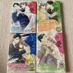 いつわりの愛～契約婚の旦那さまは甘すぎる～(全４巻)